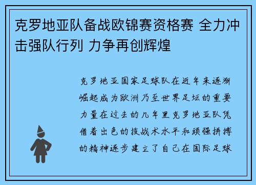 克罗地亚队备战欧锦赛资格赛 全力冲击强队行列 力争再创辉煌