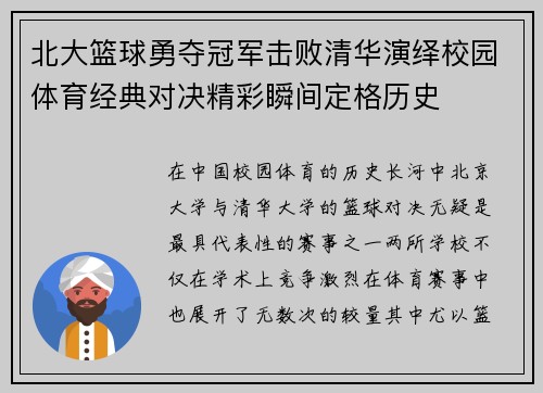 北大篮球勇夺冠军击败清华演绎校园体育经典对决精彩瞬间定格历史