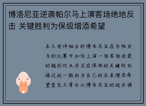 博洛尼亚逆袭帕尔马上演客场绝地反击 关键胜利为保级增添希望