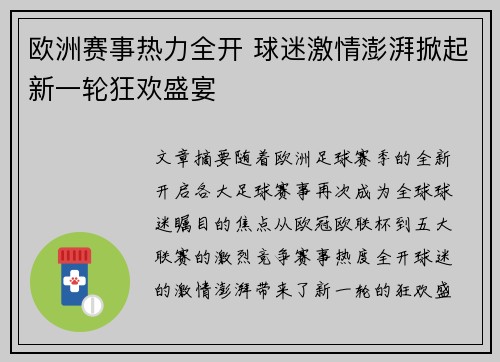 欧洲赛事热力全开 球迷激情澎湃掀起新一轮狂欢盛宴