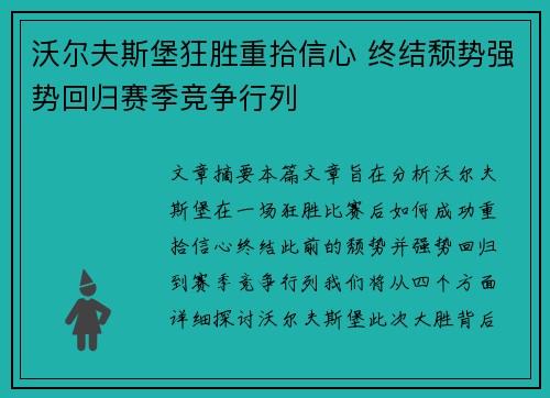 沃尔夫斯堡狂胜重拾信心 终结颓势强势回归赛季竞争行列