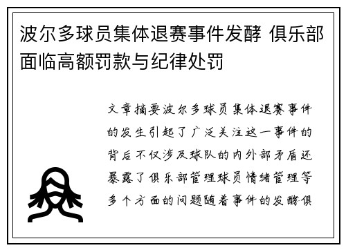 波尔多球员集体退赛事件发酵 俱乐部面临高额罚款与纪律处罚