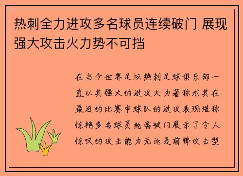 热刺全力进攻多名球员连续破门 展现强大攻击火力势不可挡