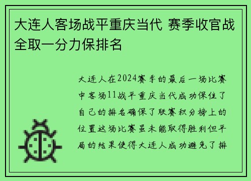 大连人客场战平重庆当代 赛季收官战全取一分力保排名