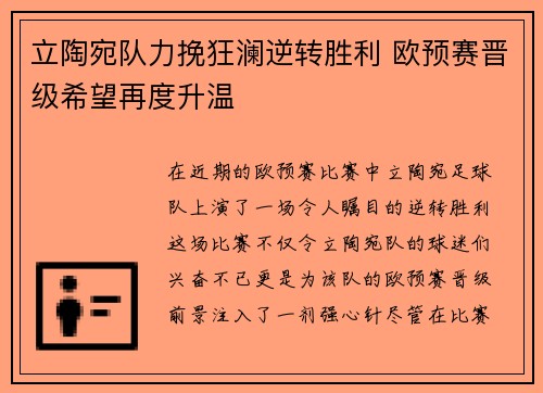 立陶宛队力挽狂澜逆转胜利 欧预赛晋级希望再度升温