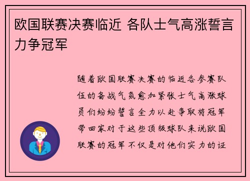 欧国联赛决赛临近 各队士气高涨誓言力争冠军