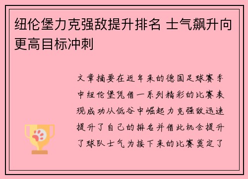 纽伦堡力克强敌提升排名 士气飙升向更高目标冲刺