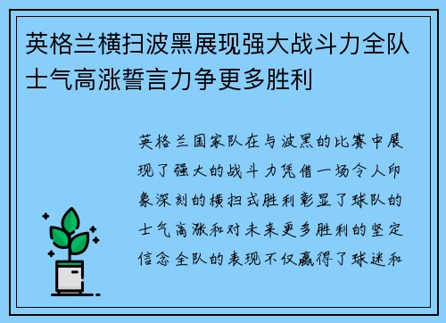 英格兰横扫波黑展现强大战斗力全队士气高涨誓言力争更多胜利