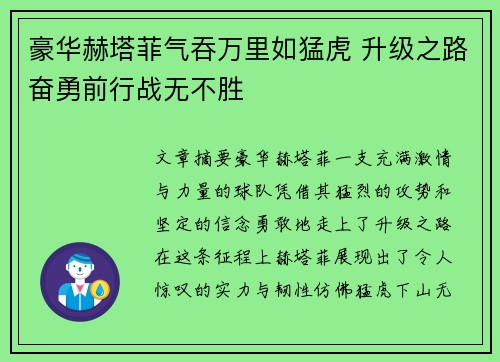 豪华赫塔菲气吞万里如猛虎 升级之路奋勇前行战无不胜