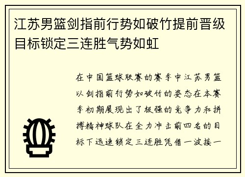 江苏男篮剑指前行势如破竹提前晋级目标锁定三连胜气势如虹