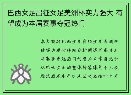 巴西女足出征女足美洲杯实力强大 有望成为本届赛事夺冠热门