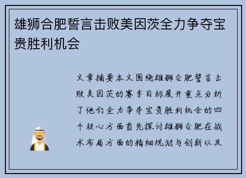 雄狮合肥誓言击败美因茨全力争夺宝贵胜利机会