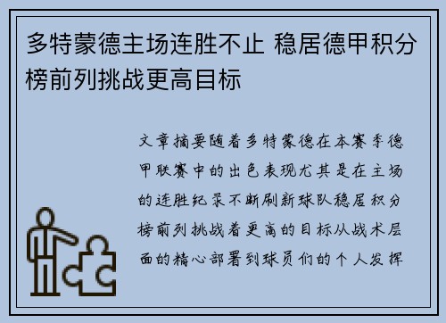 多特蒙德主场连胜不止 稳居德甲积分榜前列挑战更高目标