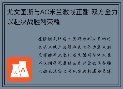 尤文图斯与AC米兰激战正酣 双方全力以赴决战胜利荣耀