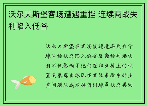 沃尔夫斯堡客场遭遇重挫 连续两战失利陷入低谷