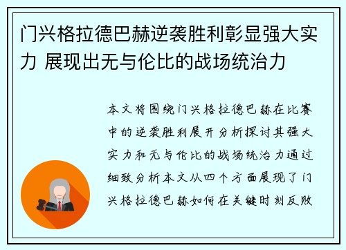 门兴格拉德巴赫逆袭胜利彰显强大实力 展现出无与伦比的战场统治力