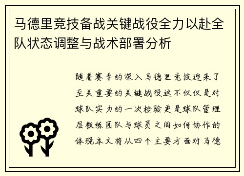 马德里竞技备战关键战役全力以赴全队状态调整与战术部署分析