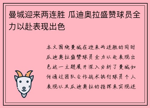 曼城迎来两连胜 瓜迪奥拉盛赞球员全力以赴表现出色