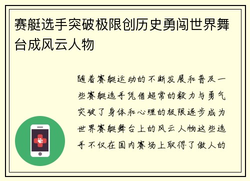 赛艇选手突破极限创历史勇闯世界舞台成风云人物