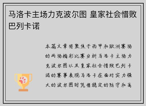 马洛卡主场力克波尔图 皇家社会惜败巴列卡诺