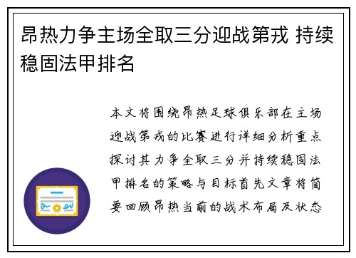 昂热力争主场全取三分迎战第戎 持续稳固法甲排名