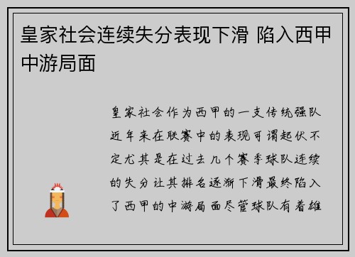 皇家社会连续失分表现下滑 陷入西甲中游局面