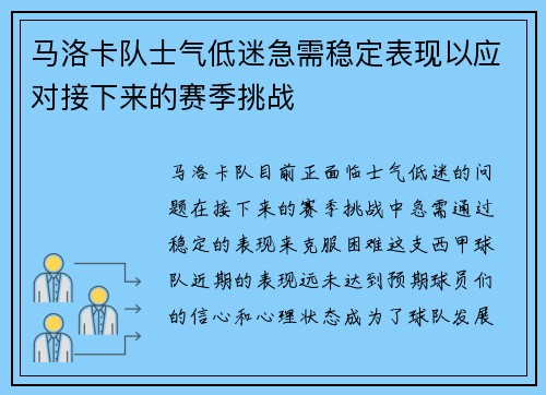 马洛卡队士气低迷急需稳定表现以应对接下来的赛季挑战