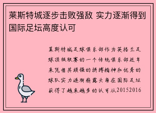 莱斯特城逐步击败强敌 实力逐渐得到国际足坛高度认可