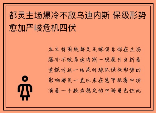 都灵主场爆冷不敌乌迪内斯 保级形势愈加严峻危机四伏